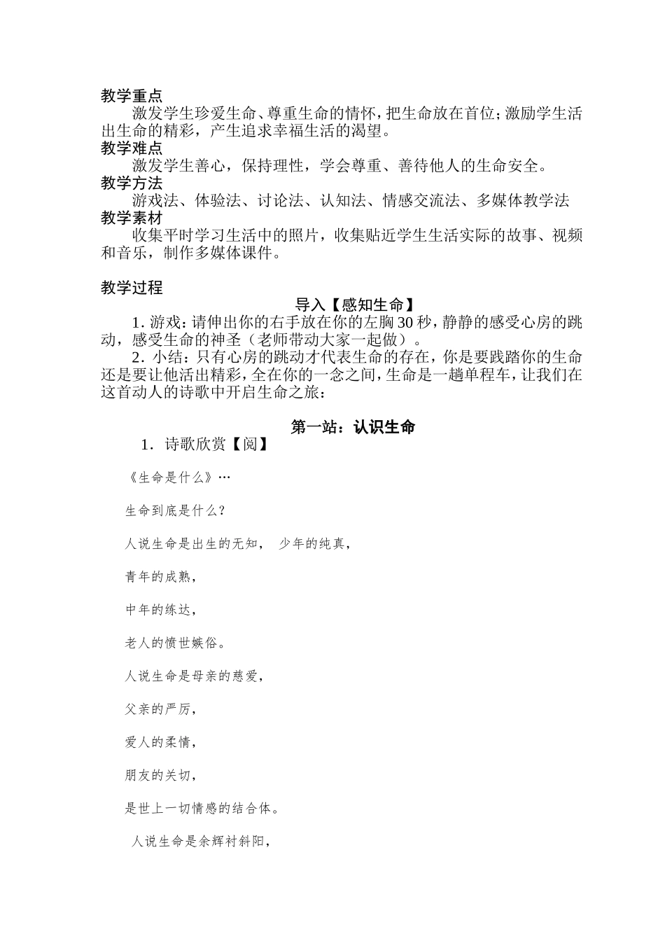 教案（定稿）_第2页