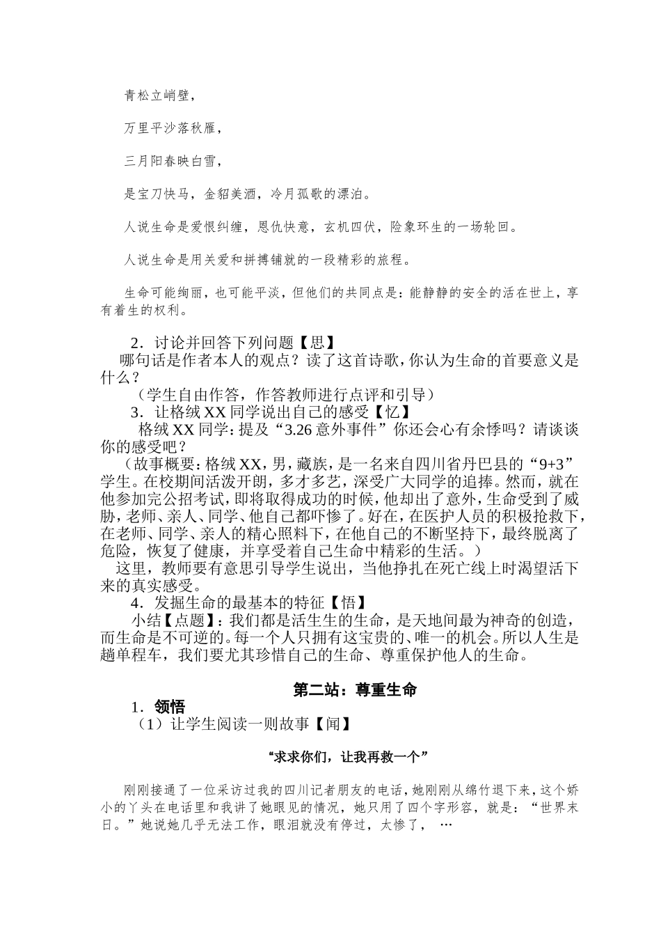 教案（定稿）_第3页