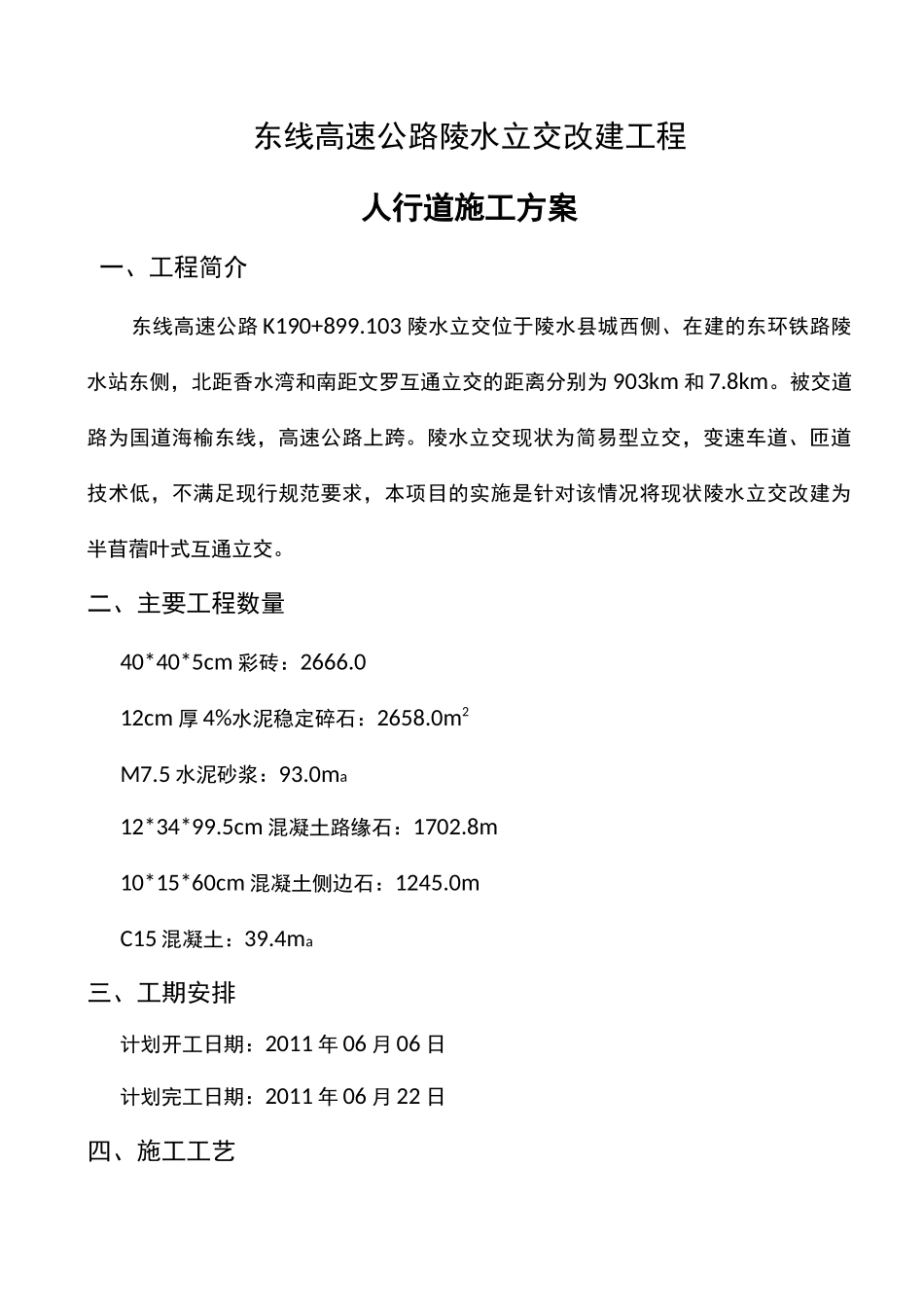 人行道施工工艺_第1页