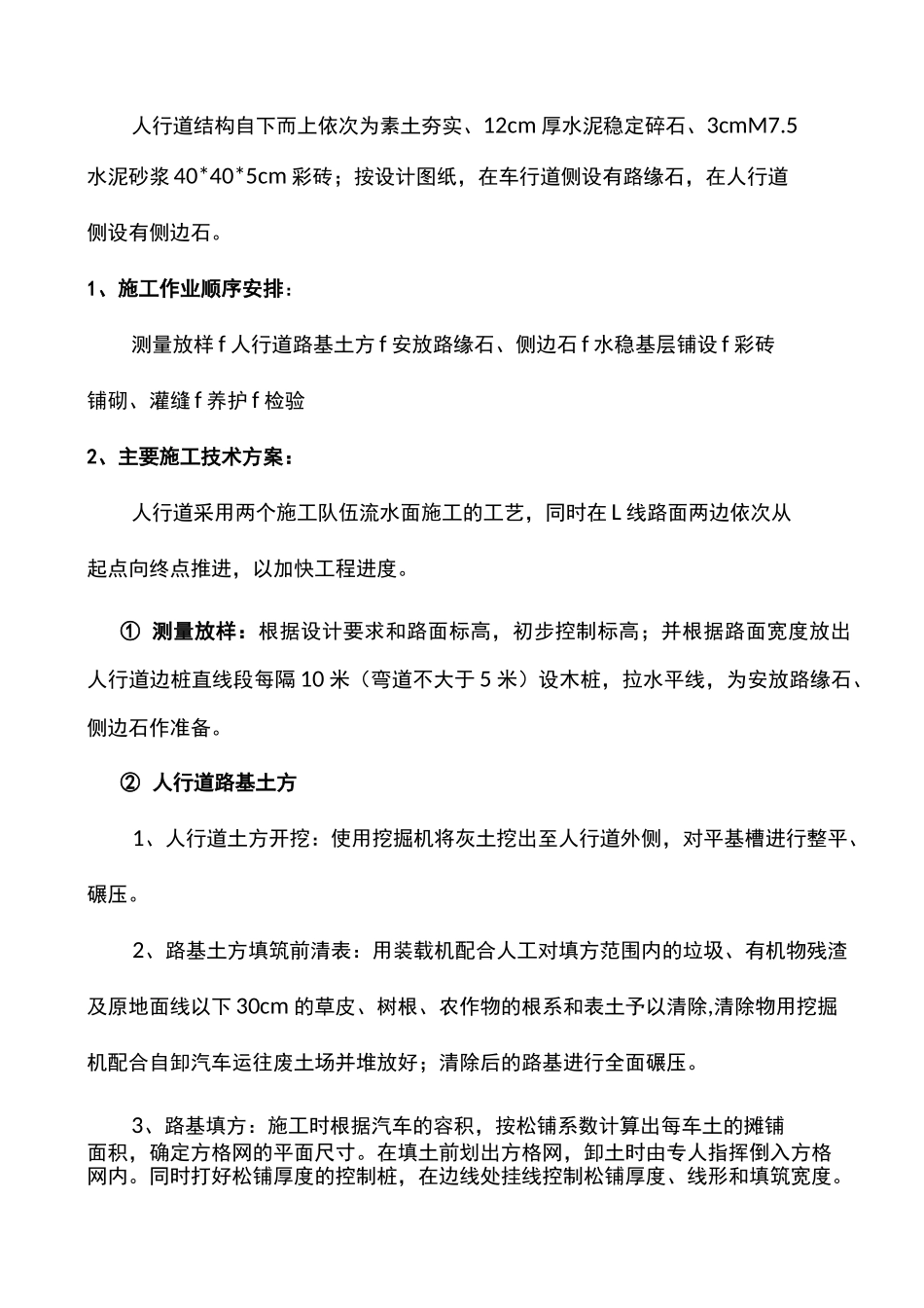人行道施工工艺_第2页
