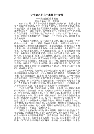 让生命之花在生本教育中绽放