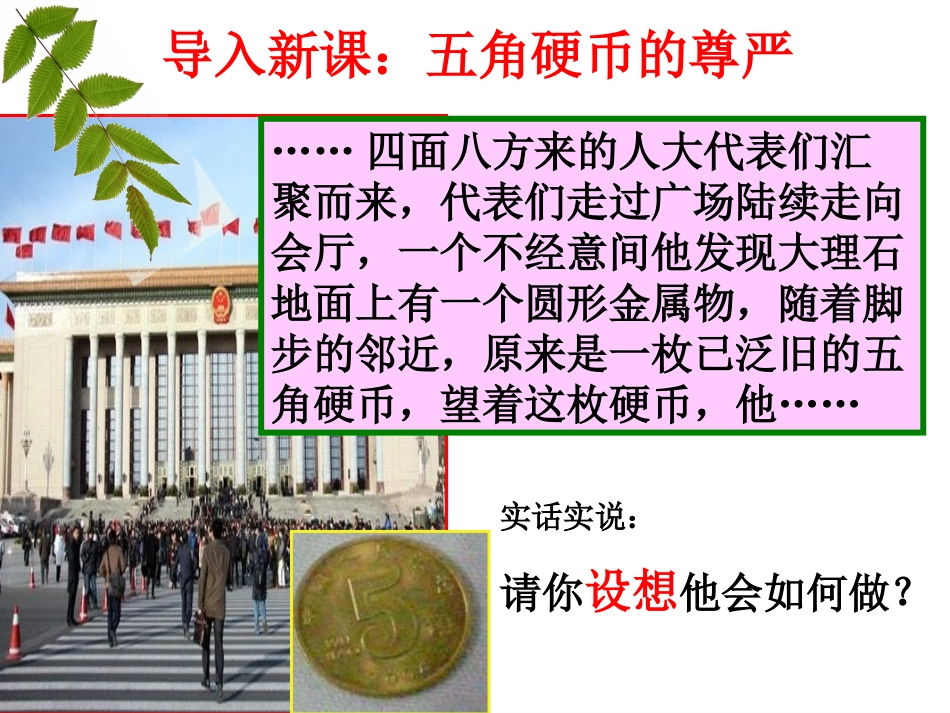 人教版八下第一课第一框+人民当家作主的国家（共23张PPT）_第2页