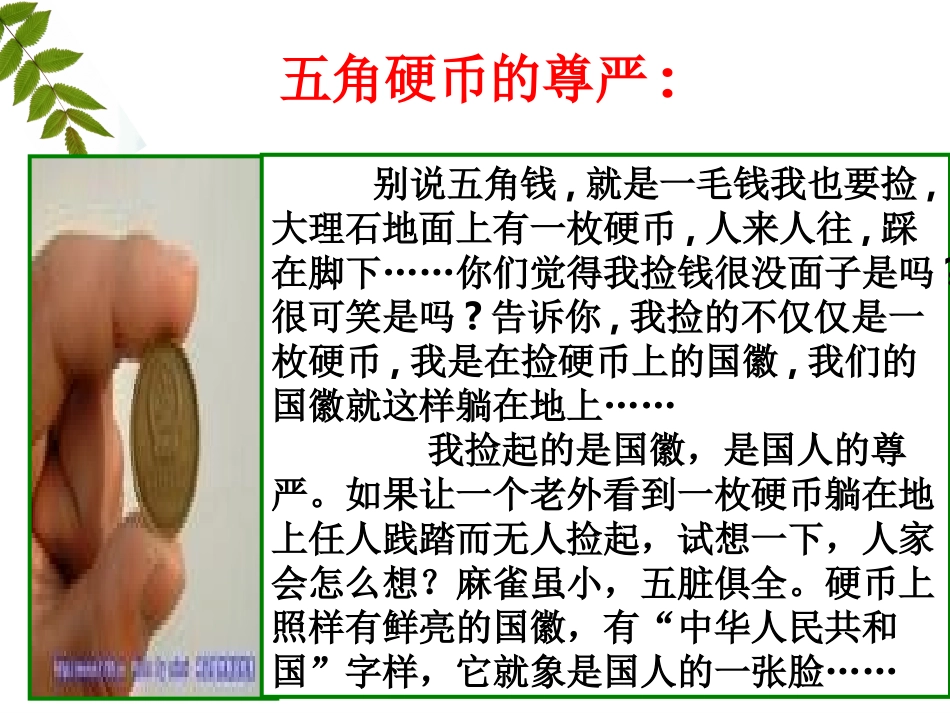 人教版八下第一课第一框+人民当家作主的国家（共23张PPT）_第3页