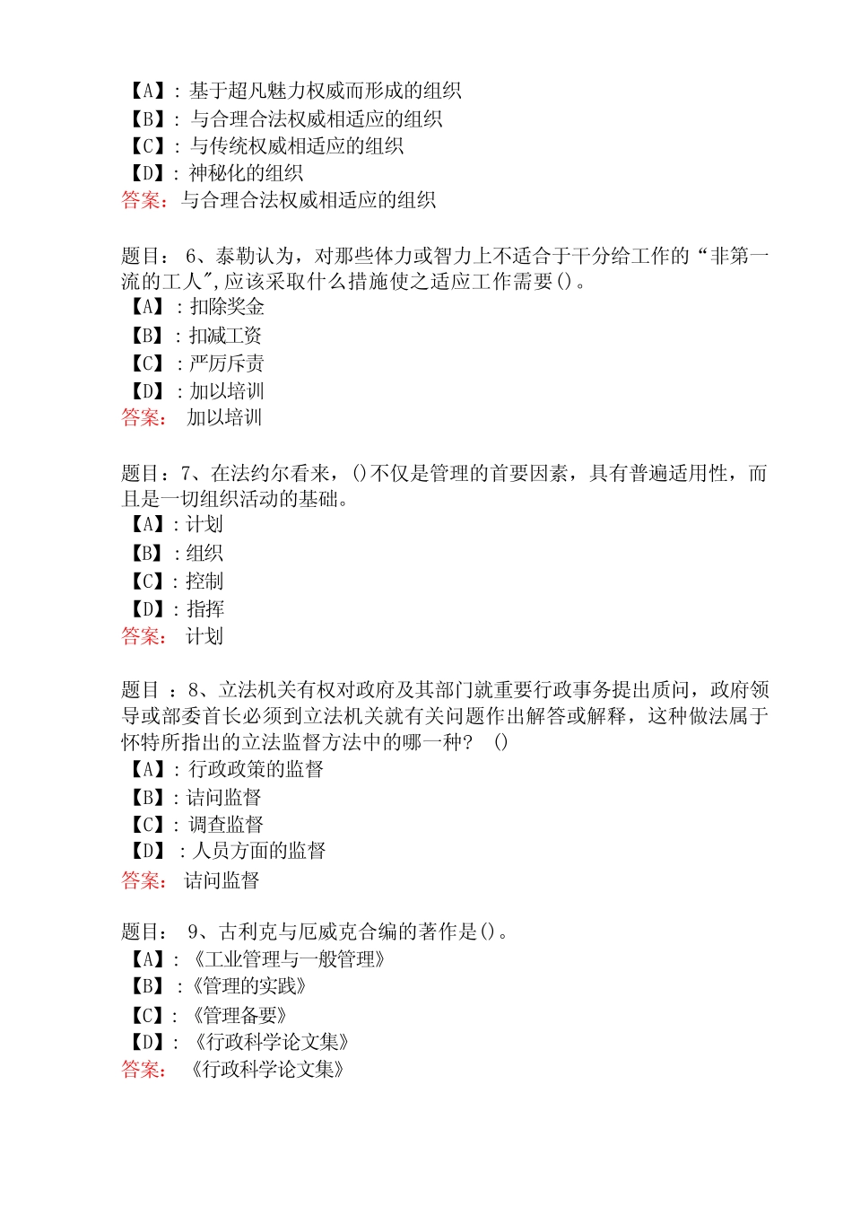 国开形成性考核01588《西方行政学说》形考任务完整版试题及答案_第2页