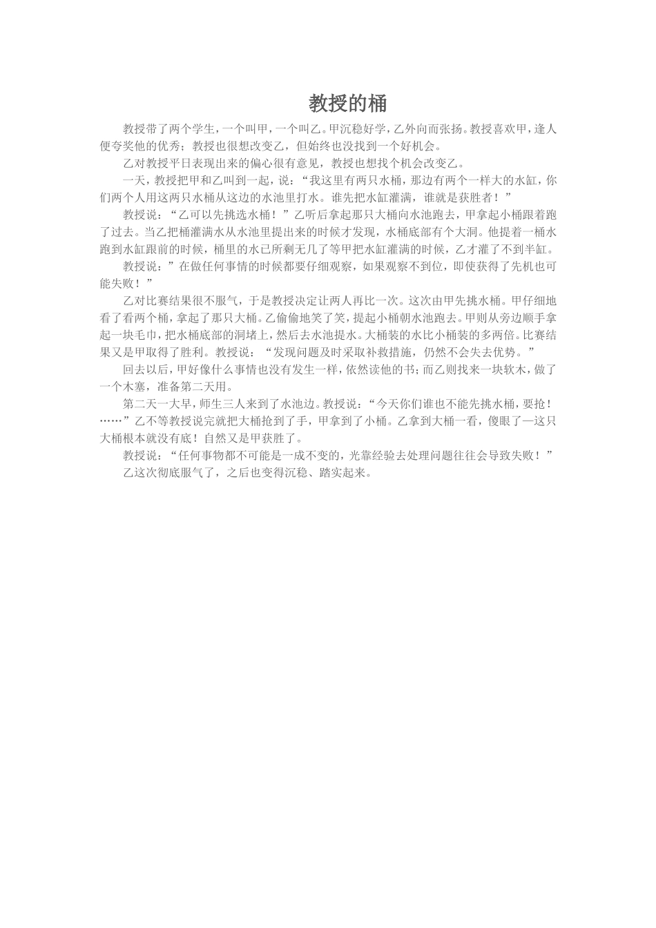教授的桶文档_第1页