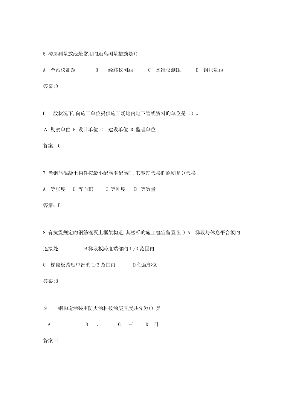 2023年建筑工程管理与实务真题与解析解析 _第2页