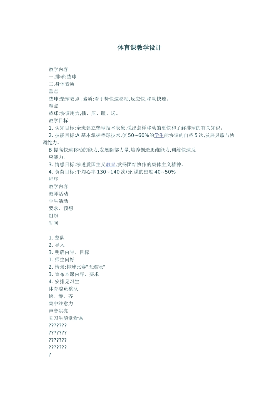 体育课教学设计_第1页