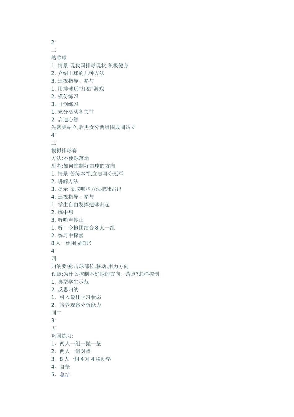 体育课教学设计_第2页