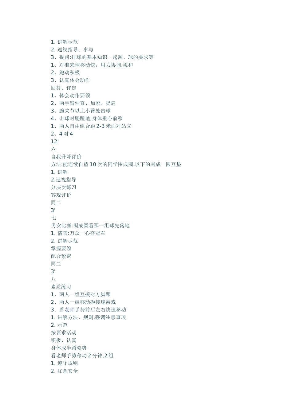 体育课教学设计_第3页