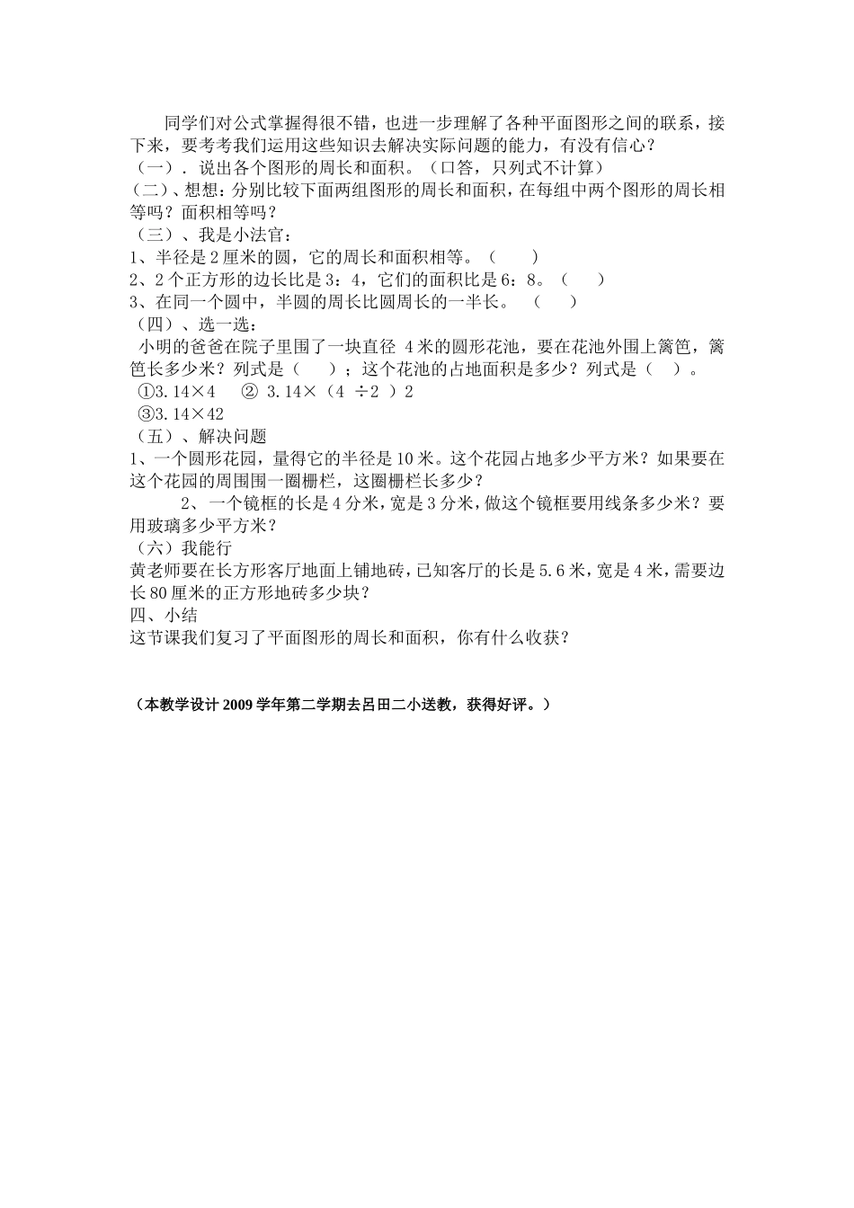 平面图形的周长和面积教学设计（新）_第2页