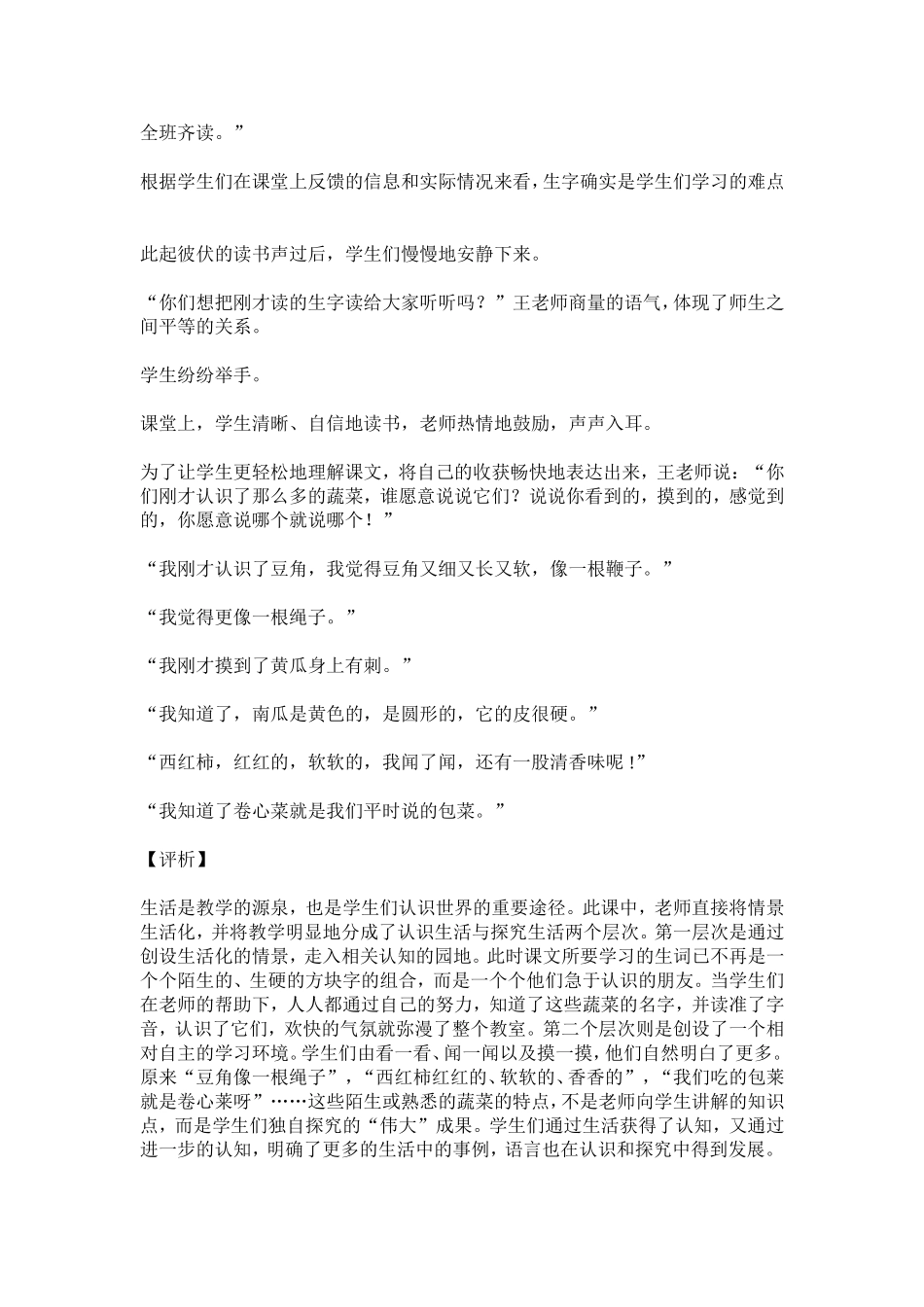 认识生活探究生活_第2页