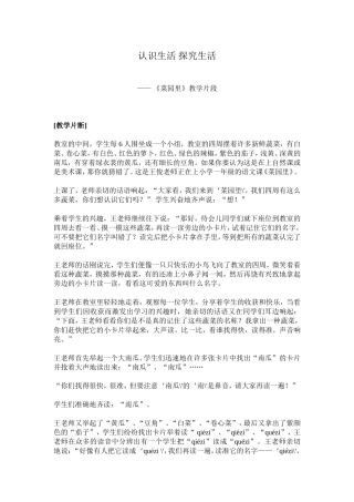 认识生活探究生活