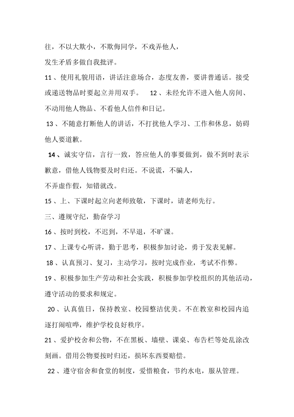 中小学生守则及日常行为规范_第3页