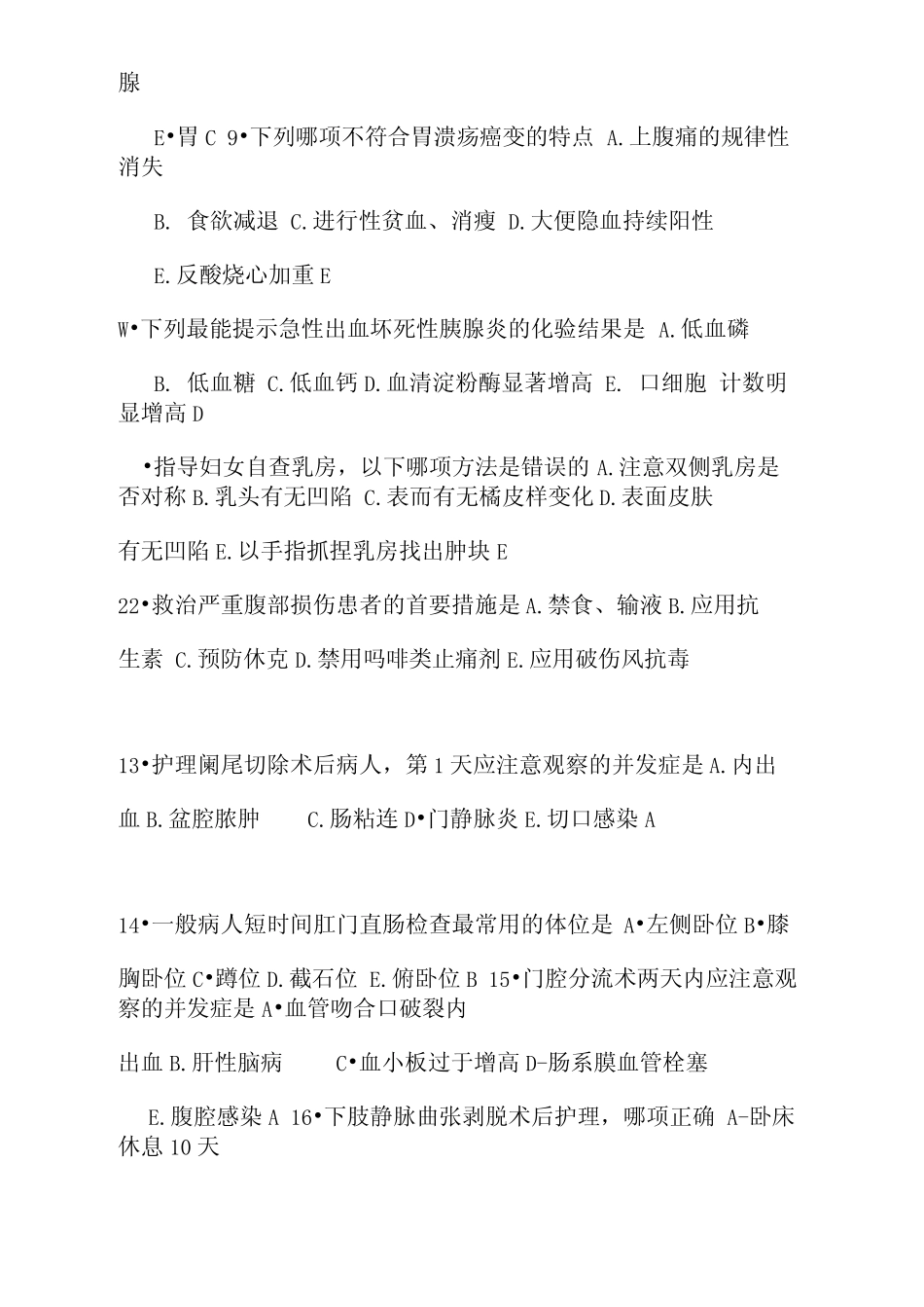2021年外科护理知识竞赛题库及答案(共190题) _第2页