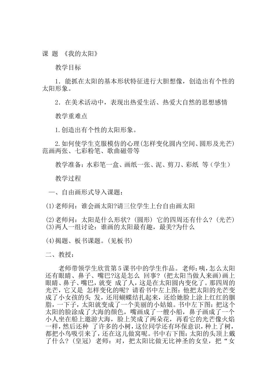 美术教案《我的太阳》_第1页