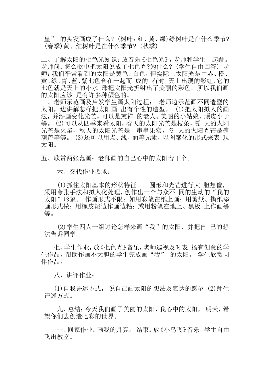 美术教案《我的太阳》_第2页