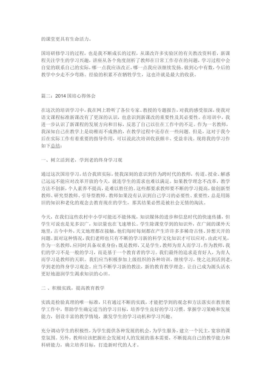 国培心得 (2)_第2页