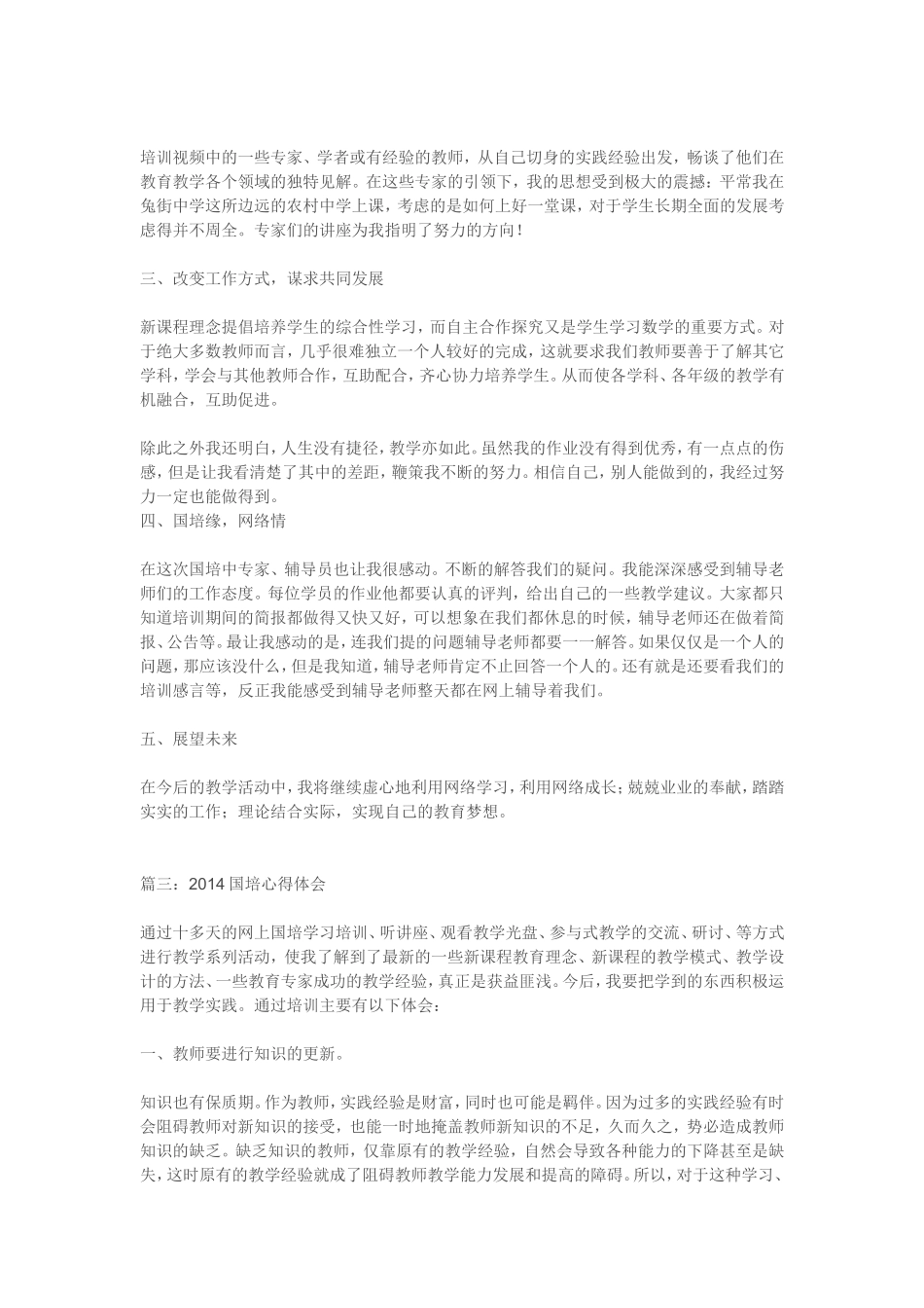 国培心得 (2)_第3页
