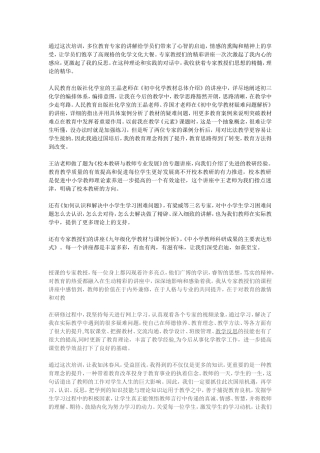 国培心得 (2)