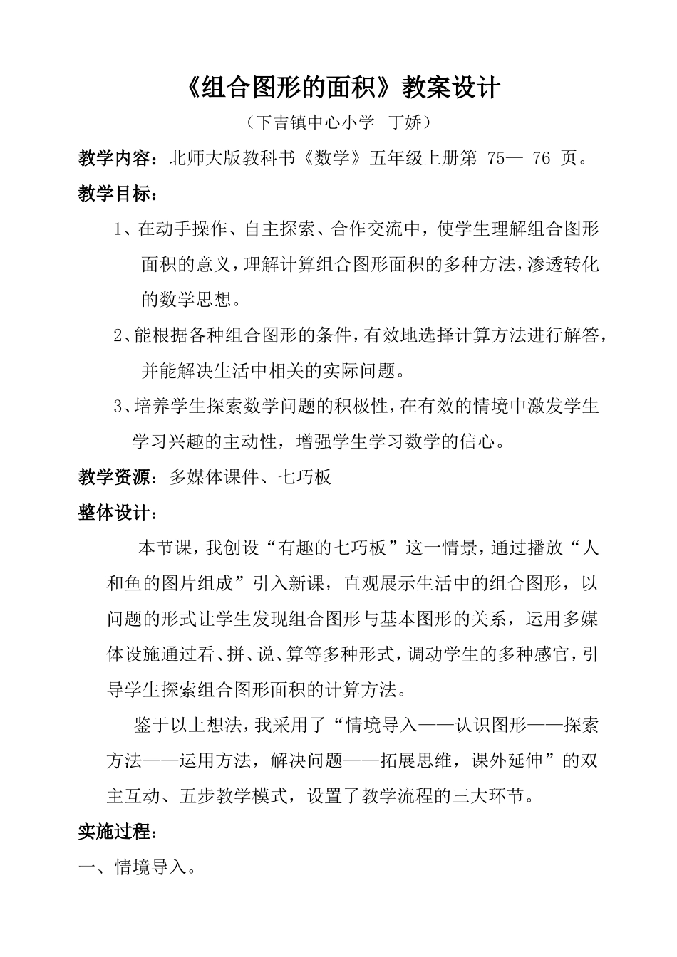 组合图形的面积教案设计_第1页