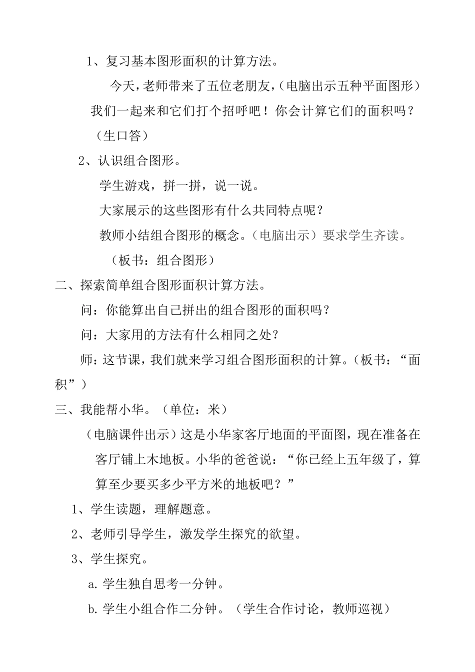 组合图形的面积教案设计_第2页