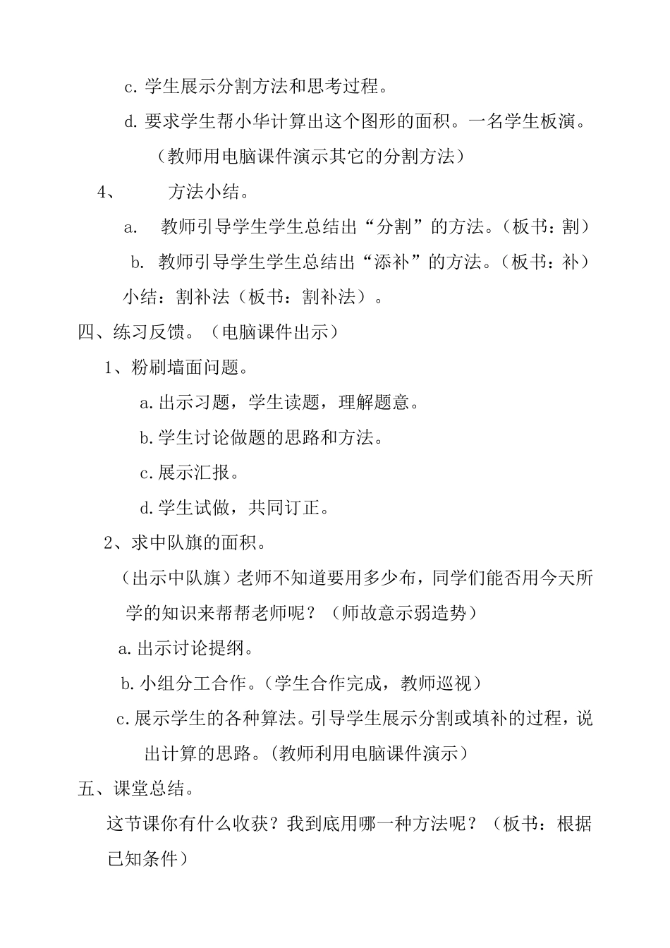 组合图形的面积教案设计_第3页