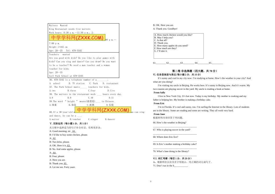 初一英语下册期中试卷（李云燕）_第3页
