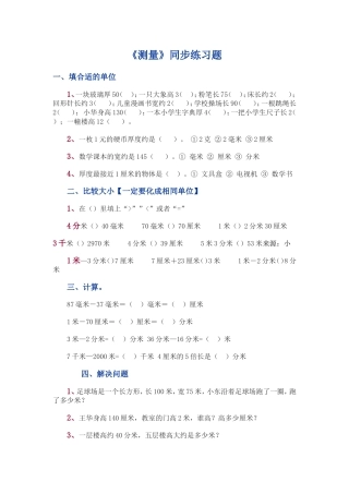 三年级《测量》单元测试卷