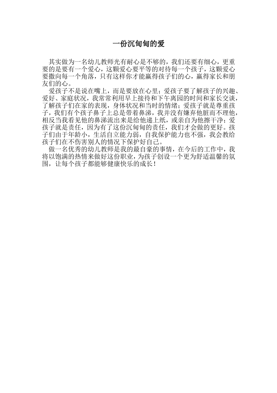 一份沉甸甸的爱_第1页