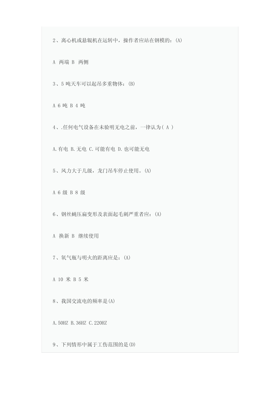 2020年安全教育培训考试试题及标准答案 _第2页