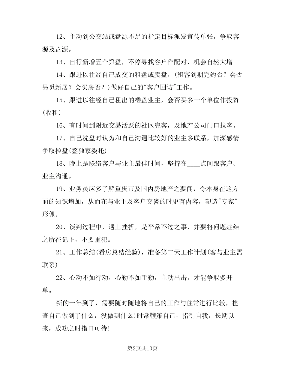 2024年房地产经纪人个人工作计划样本(5篇) _第2页