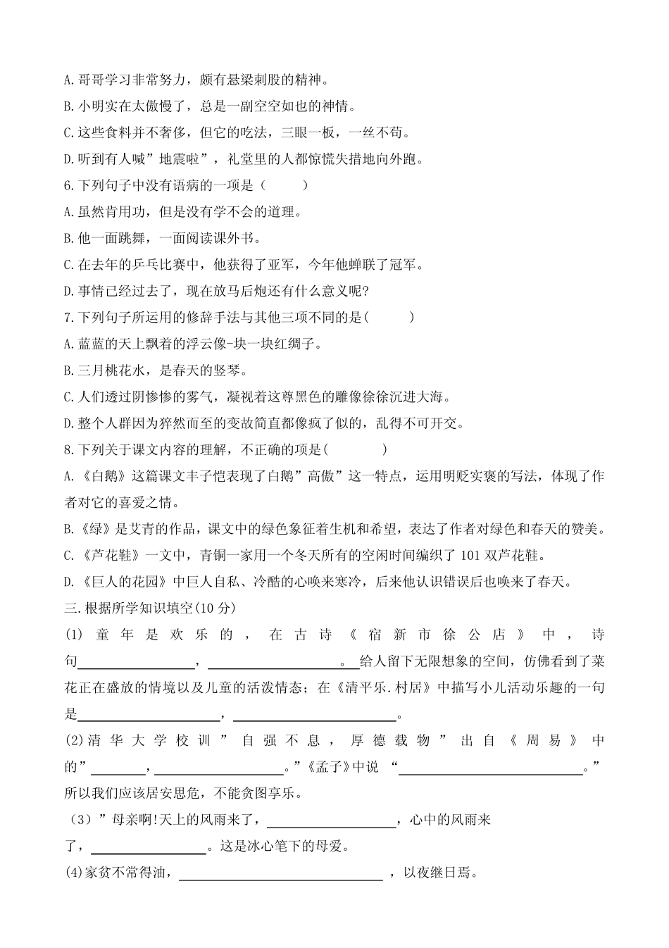 【部编版】语文四年级下册《期末考试卷》附答案 _第2页