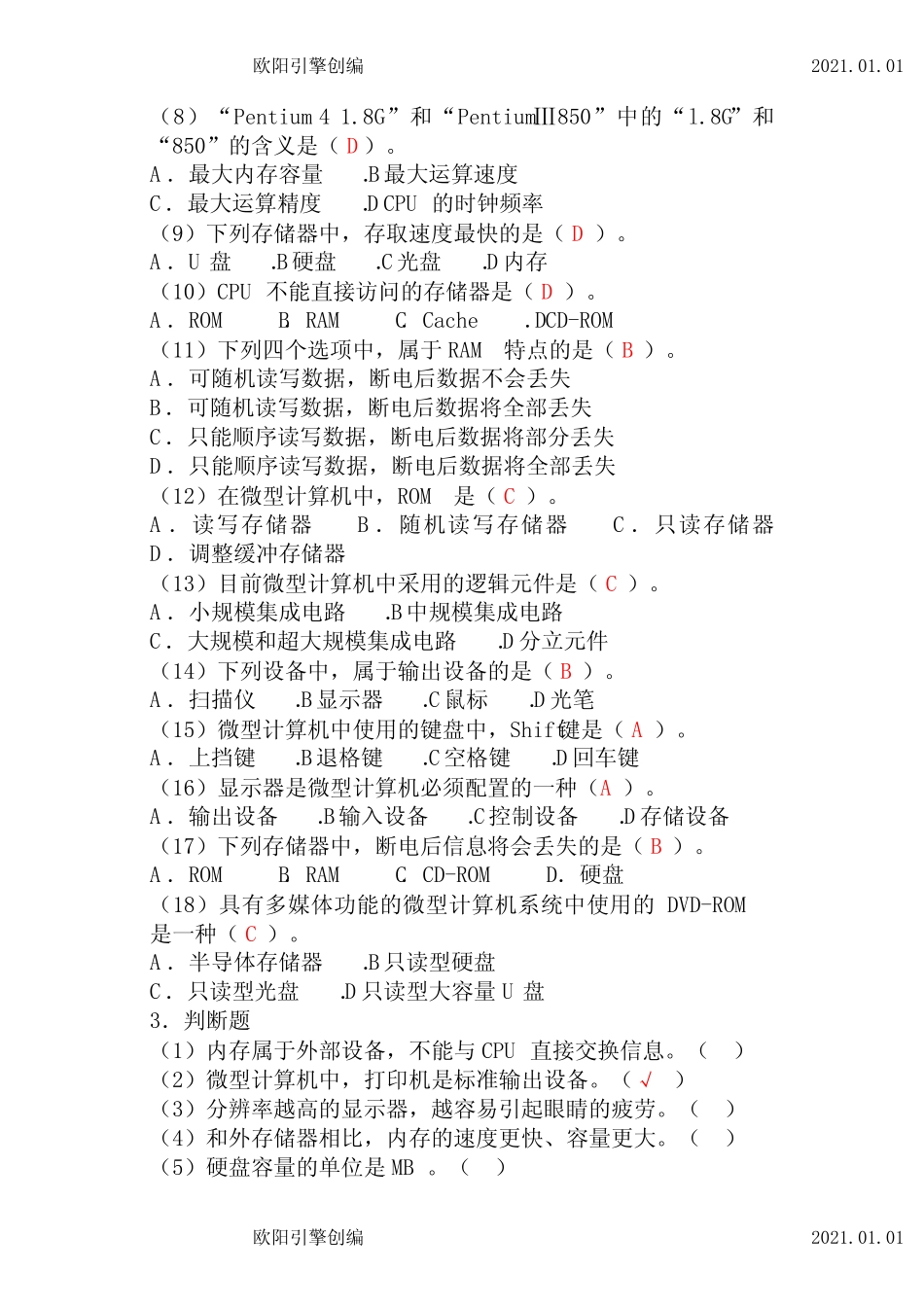 《计算机应用基础》各章课后习题-有答案之欧阳引擎创编 _第2页