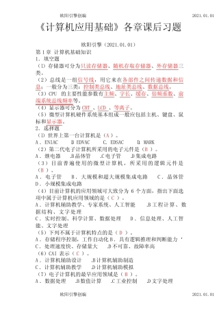 《计算机应用基础》各章课后习题-有答案之欧阳引擎创编 