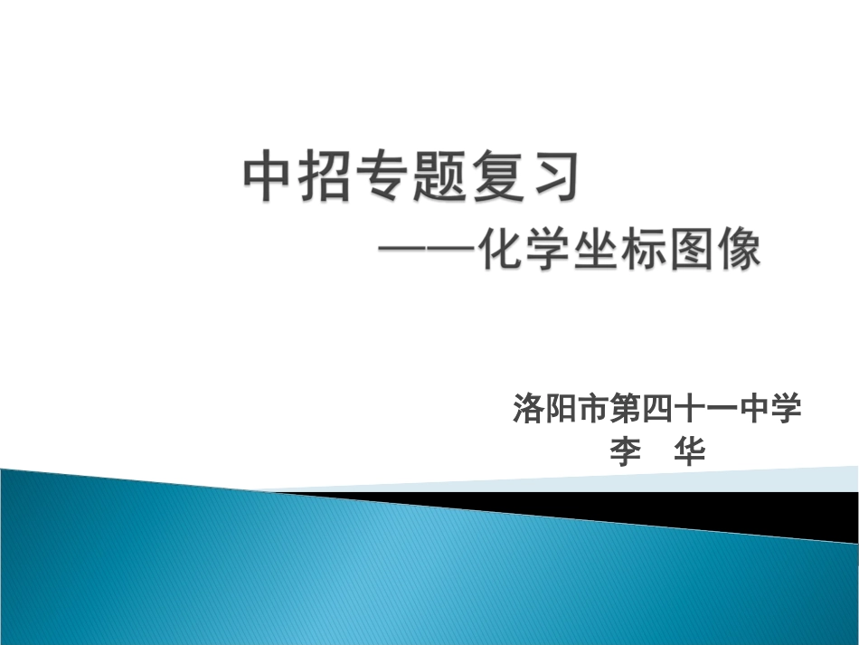 化学坐标图像lh_第1页