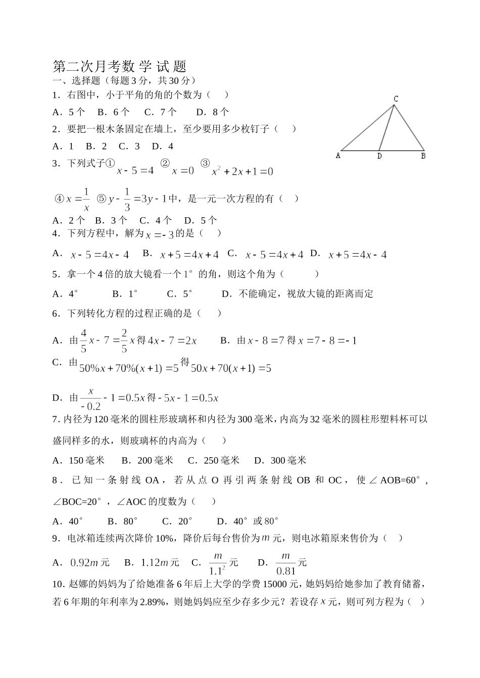 太姥山中学七年级上第二次月考试卷_第1页