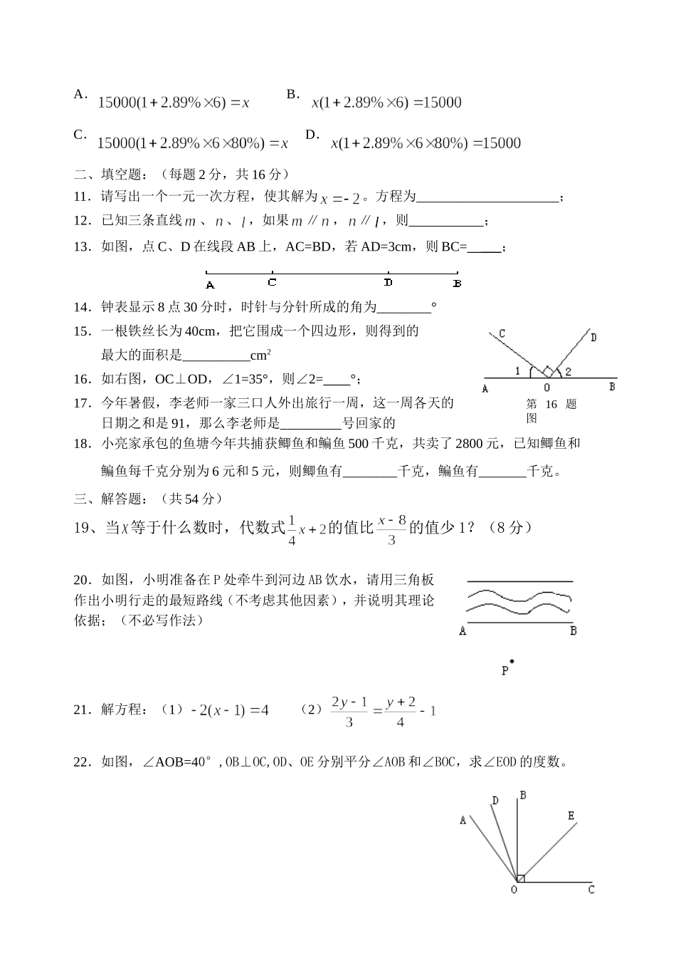 太姥山中学七年级上第二次月考试卷_第2页