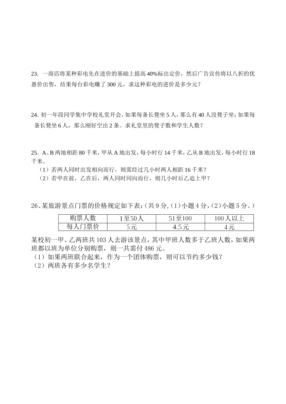 太姥山中学七年级上第二次月考试卷_第3页
