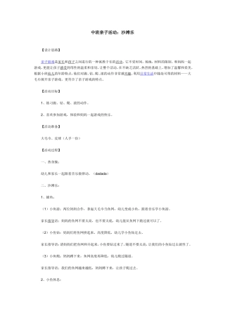 中班亲子活动：沙滩乐