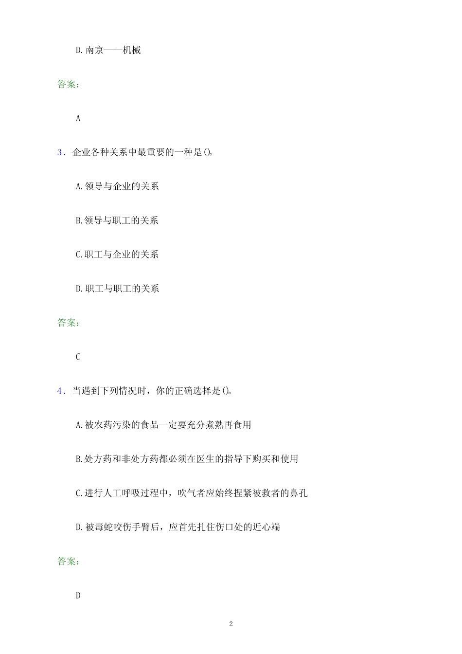 2022年湖南九嶷职业技术学院单招职业技能考试试题及答案解析_第2页