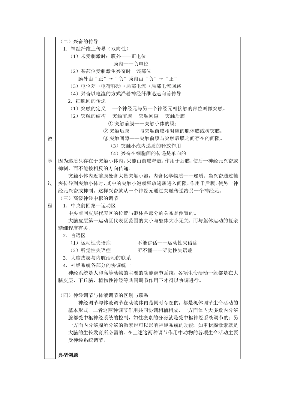 通过神经系统的调节教学设计_第2页