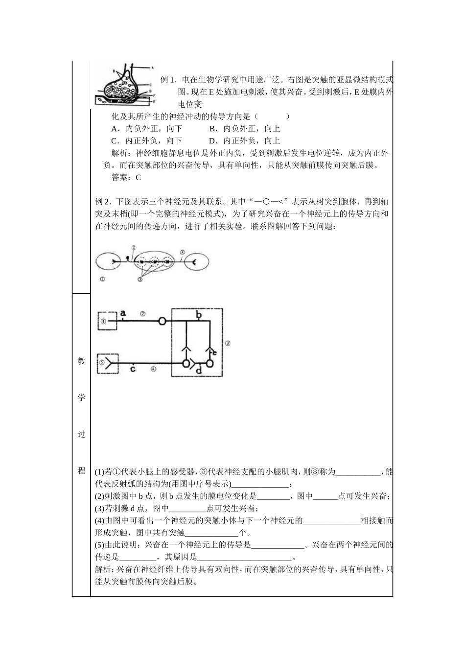 通过神经系统的调节教学设计_第3页