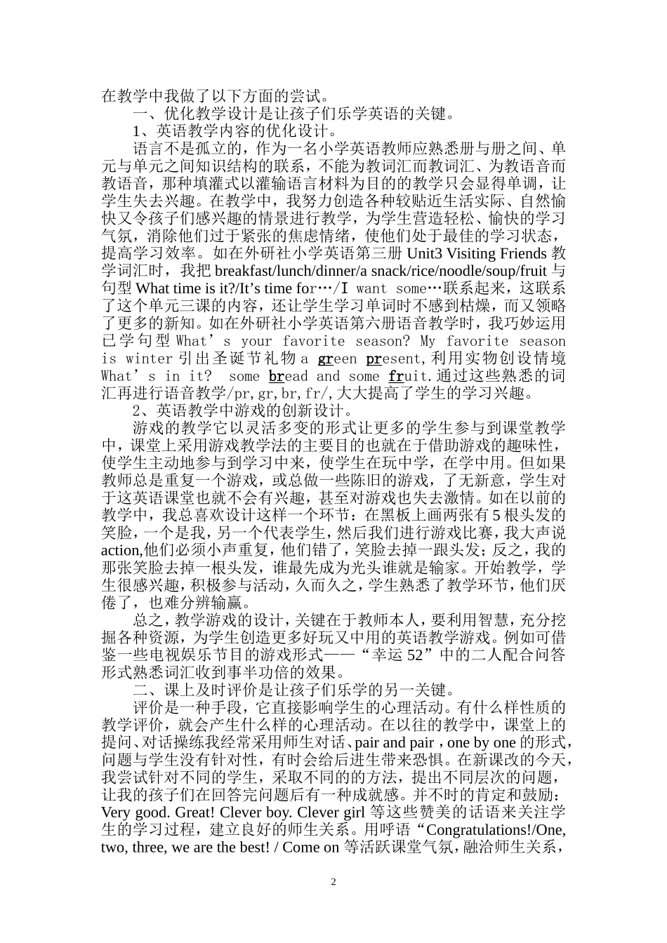 让孩子们乐学英语论文形式_第2页