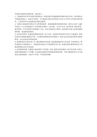 对促进本地教育均衡发展