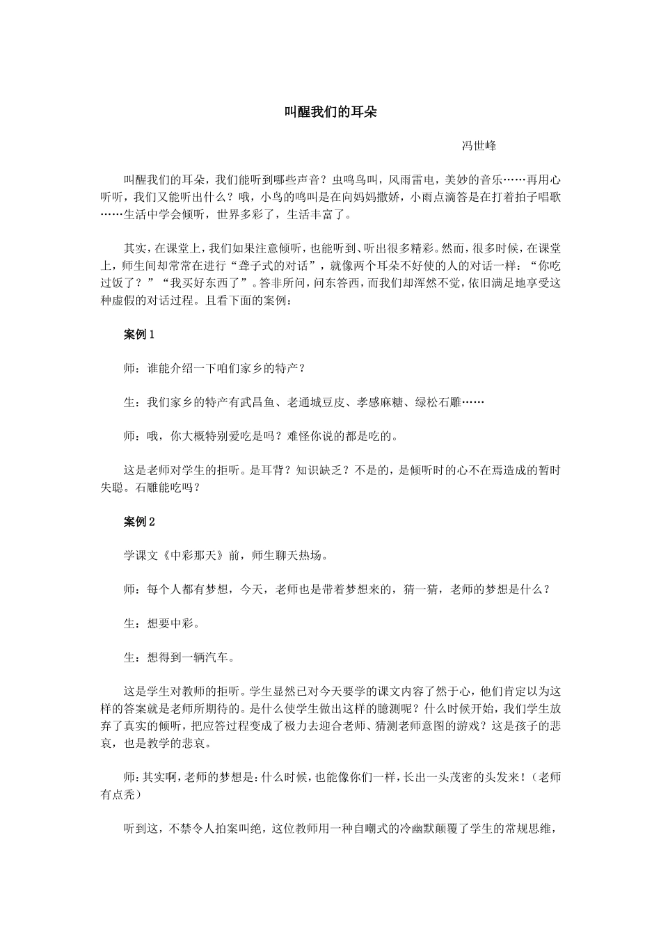 叫醒我们的耳朵_第1页