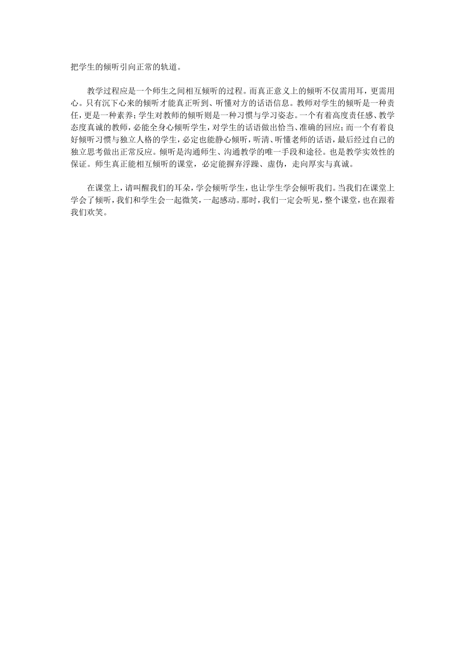 叫醒我们的耳朵_第2页