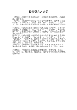 教师语言之大忌 (4)