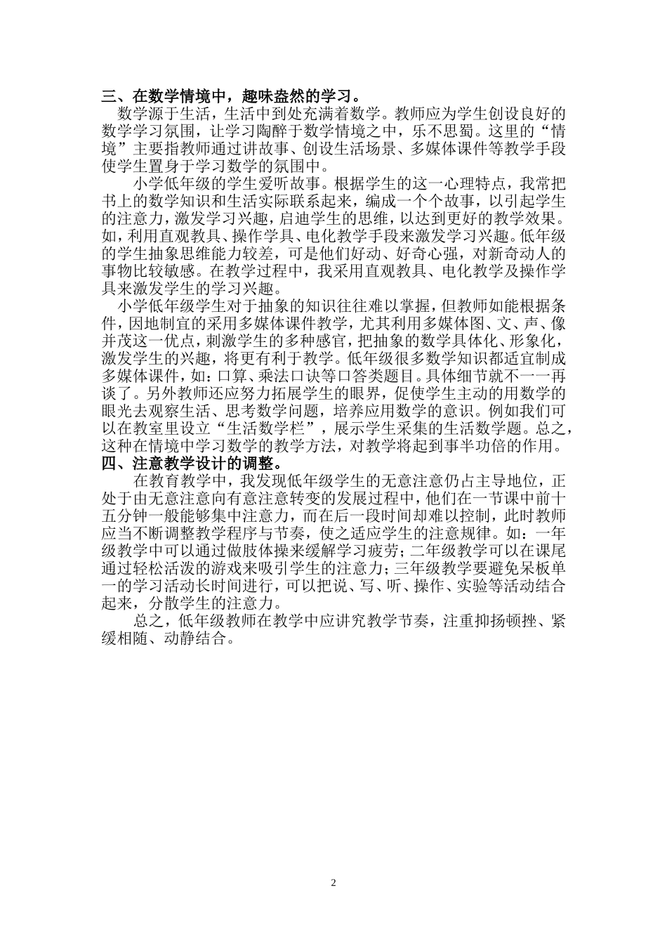 农村小学低年级数学教学初想_第2页