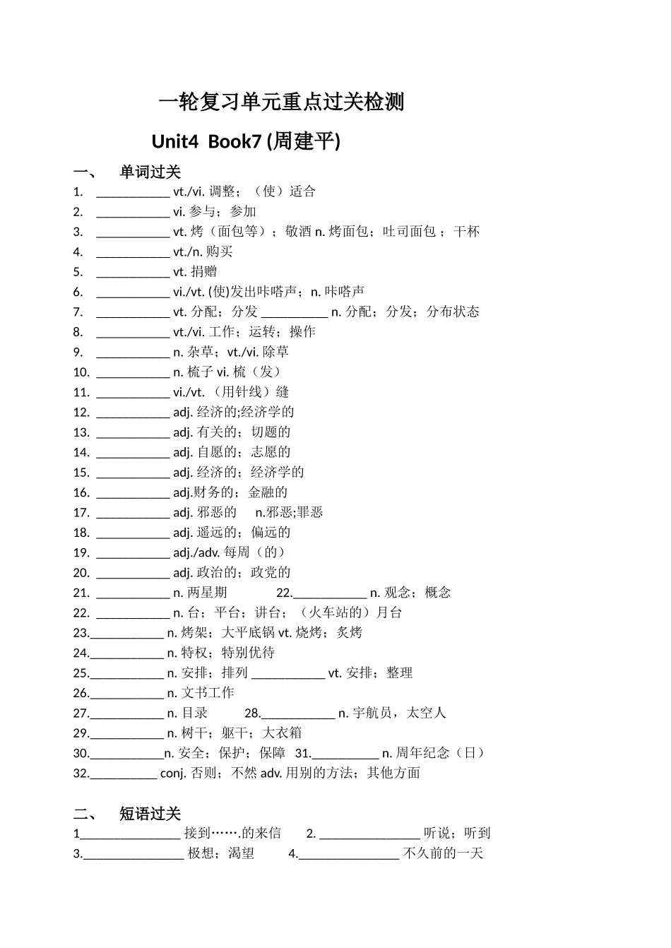 一轮复习单元重点过关检测unit4(周)_第1页