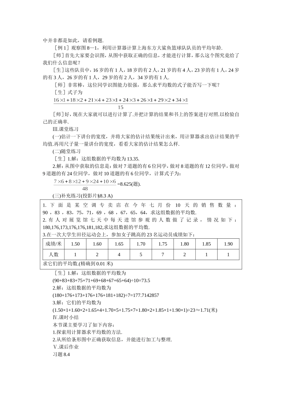 利用计算器求平均数_第2页